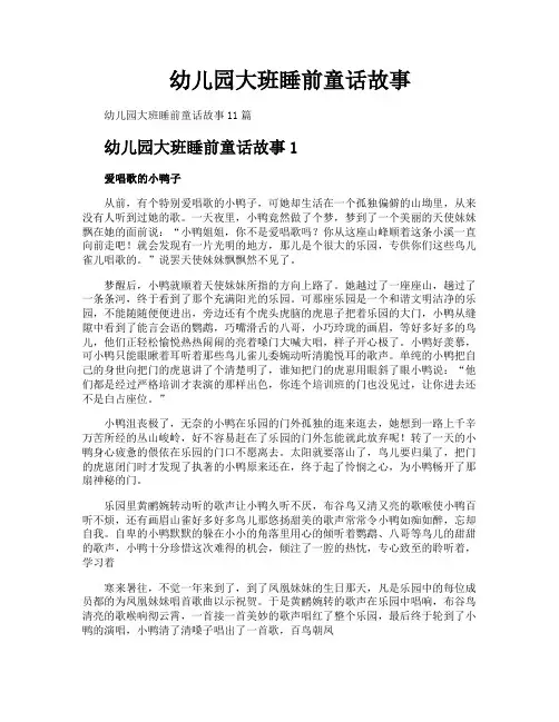 幼儿园大班睡前童话故事