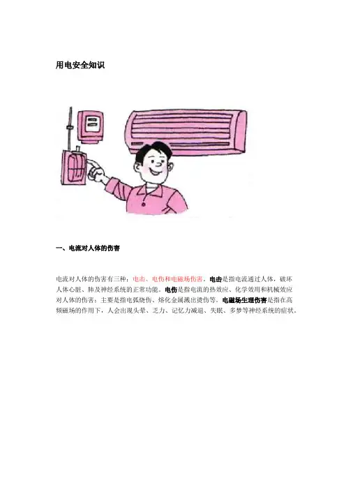 用电安全常识大全培训课件