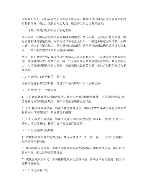 讨论经济工作会议发言稿