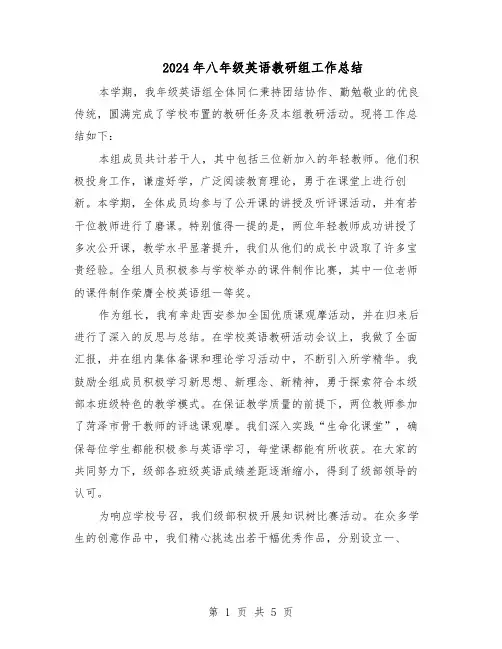 2024年八年级英语教研组工作总结（3篇）