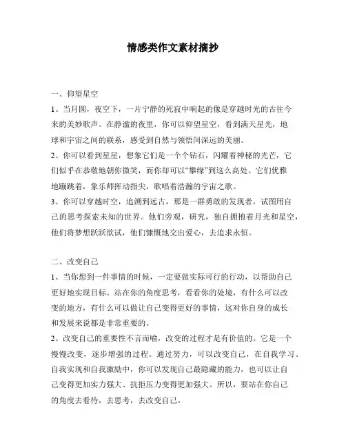 情感类作文素材摘抄