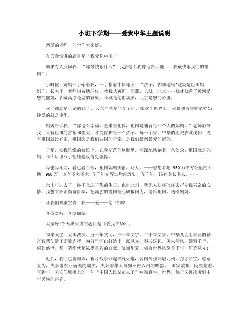 小班下学期——爱我中华主题说明