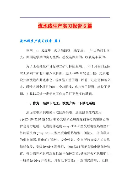 流水线生产实习报告6篇