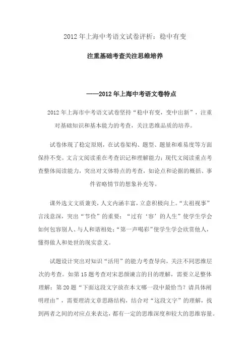 2012年上海中考语文试卷评析