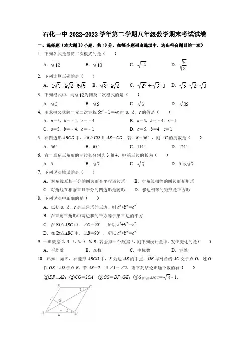 安徽省安庆市石化第一中学2022-2023学年八年级下学期期末考试数学试卷