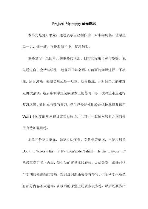 译林英语三年级下册Project 1教学反思