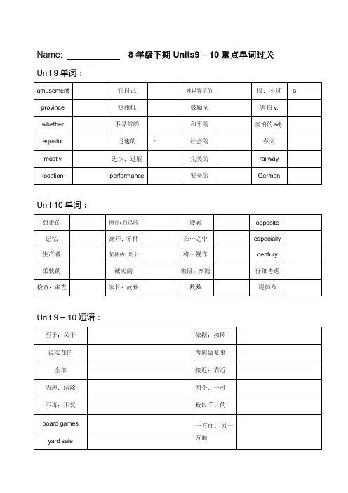 新目标英语8年级下期9-10单元单词过关