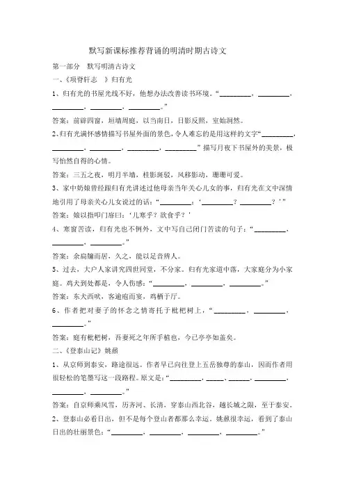 默写新课标推荐背诵的明清古诗文
