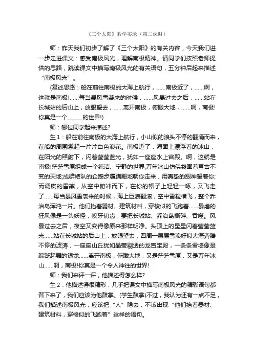 《三个太阳》教学实录（第二课时）