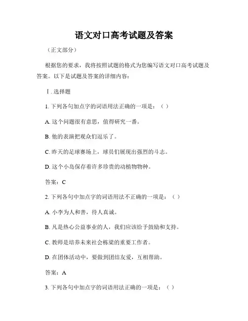 语文对口高考试题及答案