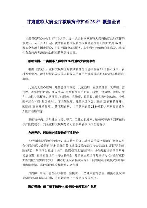 甘肃重特大病医疗救助病种扩至26种 覆盖全省