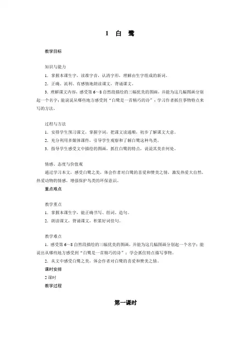 统编版部编版人教版五年级上册语文第1单元教学设计教案1 白鹭