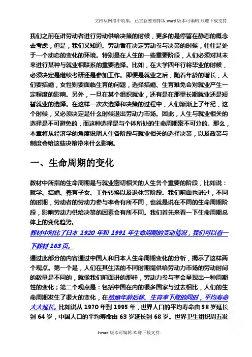 生命周期与劳动参与决策