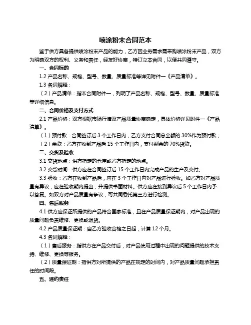 喷涂粉末合同范本