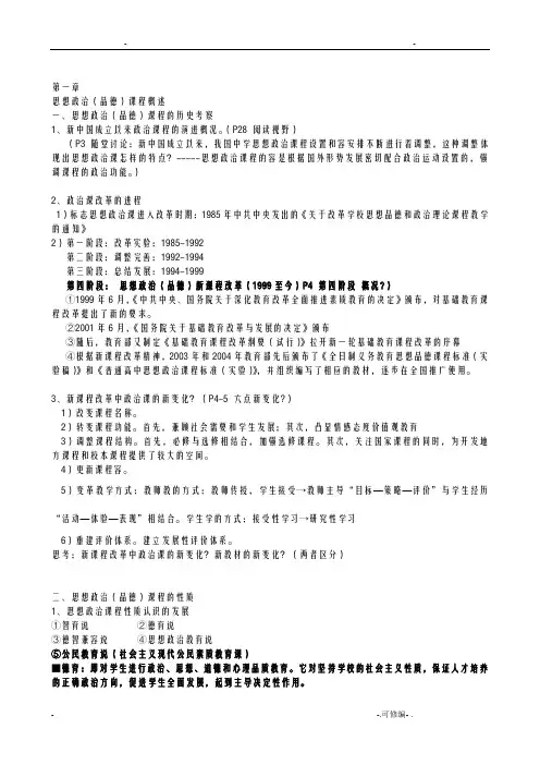 思想政治品德学科教学论知识点