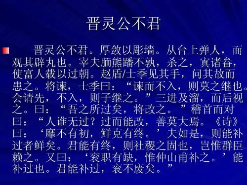3晋灵公不君