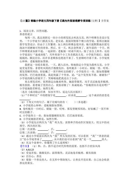 10篇部编小学语文四年级下册课内外阅读理解专项训练完整含答案
