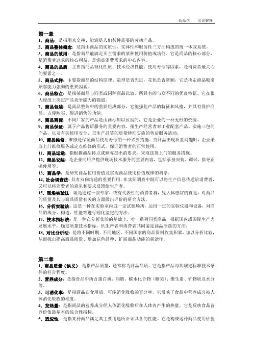 第一至九章名词解释