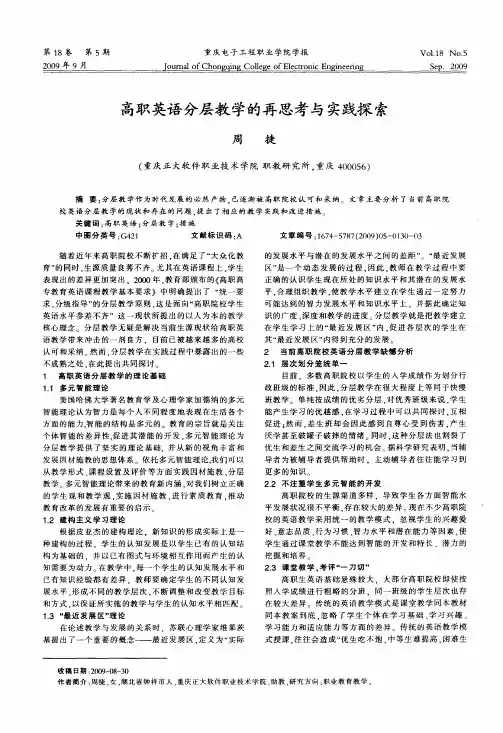 高职英语分层教学的再思考与实践探索