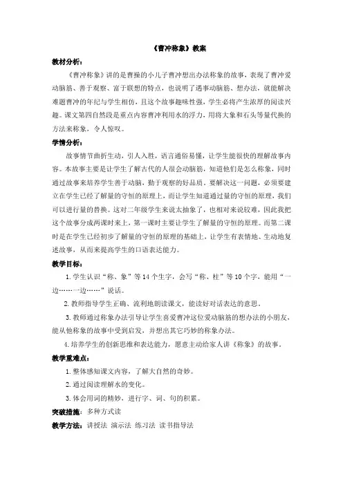 部编版二年级上册语文曹冲称象