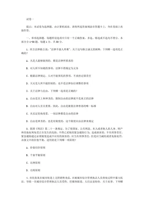 2008年司法考试真题 共四卷