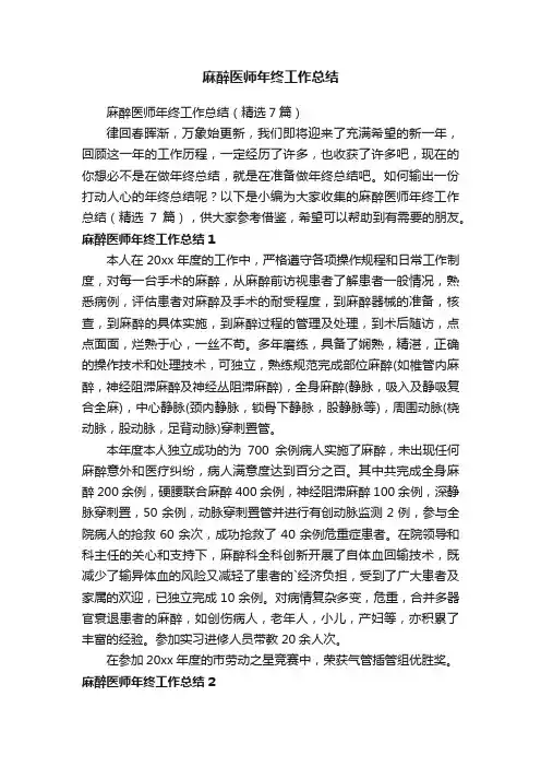 麻醉医师年终工作总结（精选7篇）