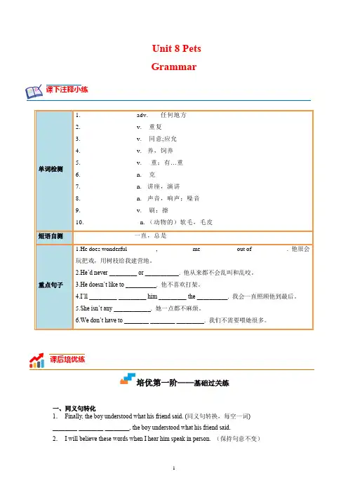 Unit8 课时3 Grammar 七年级英语下册课后培优分级练(牛津译林版)(试卷版)