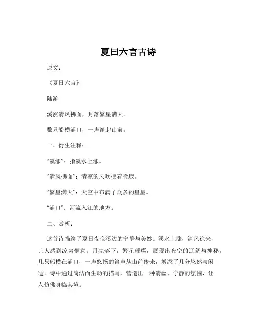 夏曰六言古诗