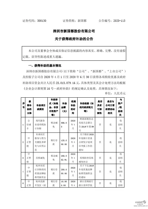 新国都：关于获得政府补助的公告