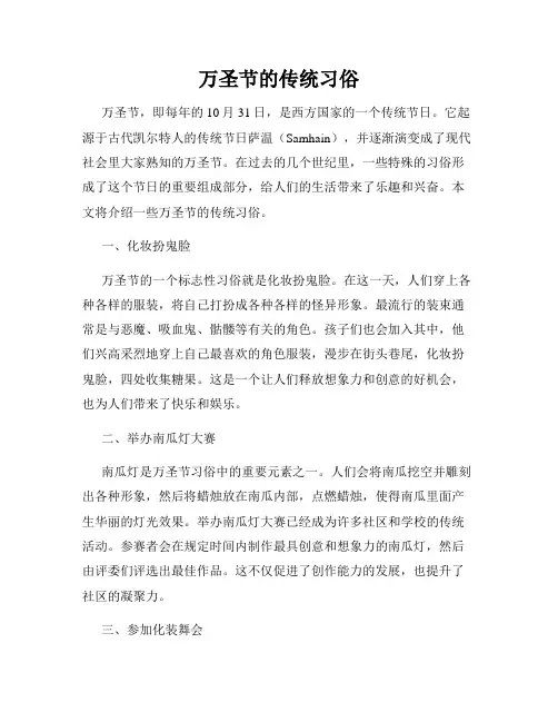万圣节的传统习俗