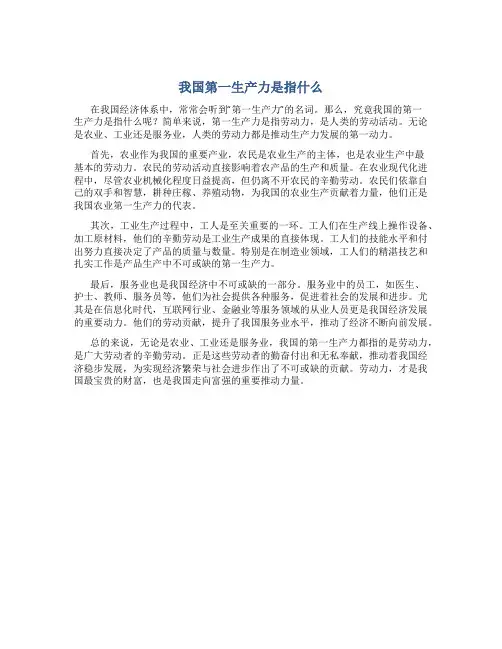 我国第一生产力是指什么