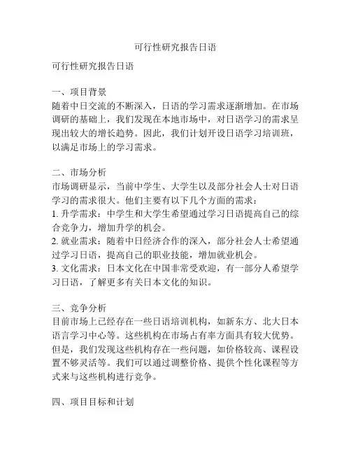 可行性研究报告日语