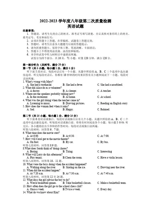 湖南师大附中教育集团2022-2023学年八年级下学期期中考试英语试题(word原卷)