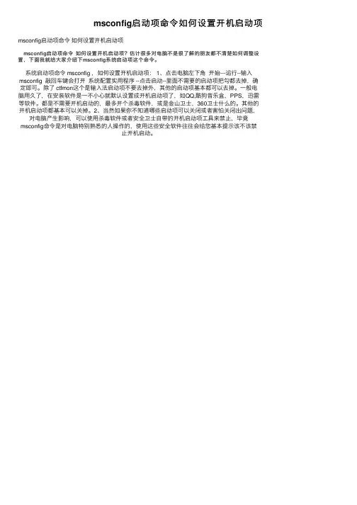 msconfig启动项命令如何设置开机启动项