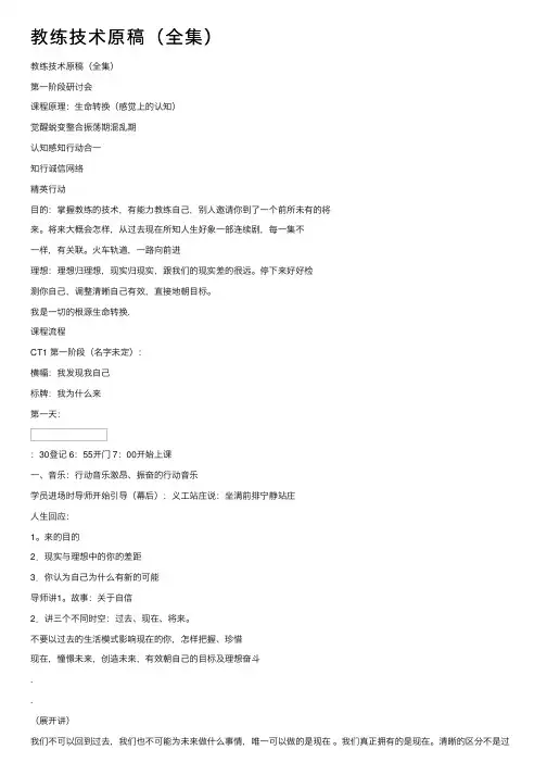 教练技术原稿（全集）