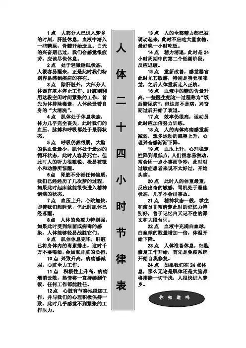 生物钟养生小常识