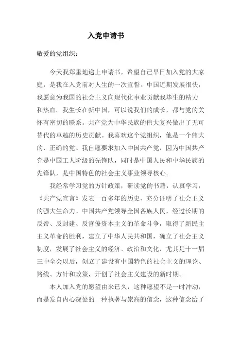 企业财务人员入党申请书