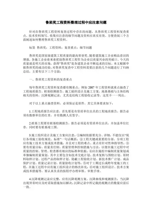 鲁班奖工程资料整理过程中应注意问题