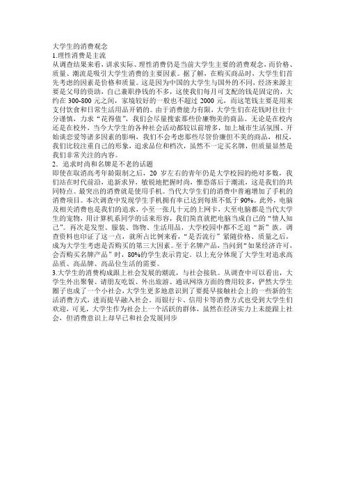 大学生的消费观念