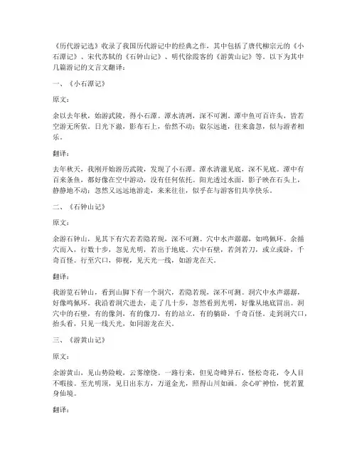 历代游记选文言文翻译