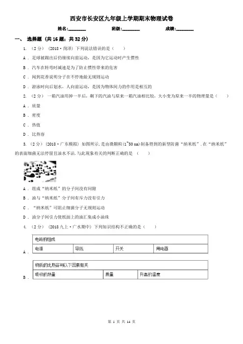 西安市长安区九年级上学期期末物理试卷