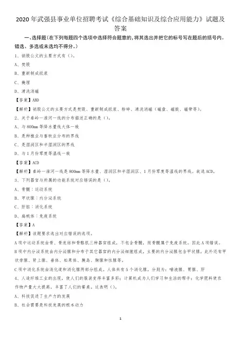 2020年武强县事业单位招聘考试《综合基础知识及综合应用能力》试题及答案