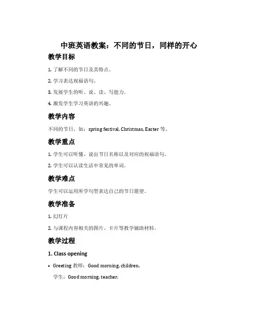 中班英语教案：不同的节日,同样的开心