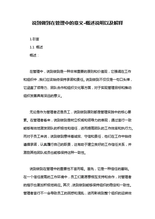 说到做到在管理中的意义-概述说明以及解释