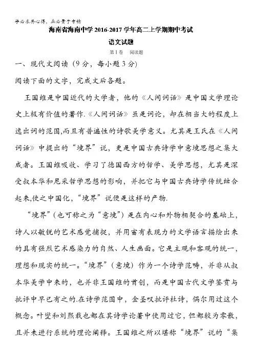 海南省海南中学高二上学期期中考试语文试题