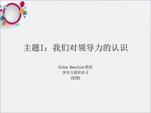 《领导力讲义》PPT课件