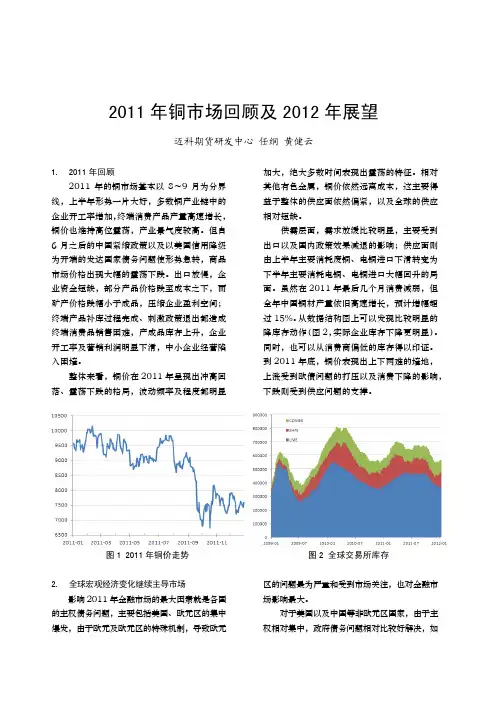 2011年铜市场回顾及2012年展望