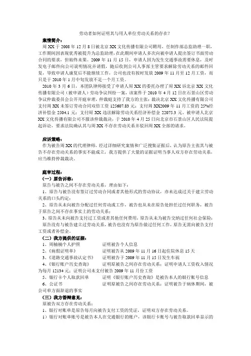 劳动者如何证明其与用人单位劳动关系的存在？