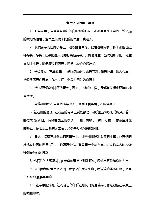 青草组词造句一年级