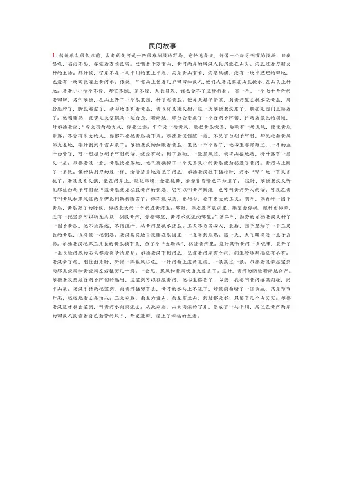 黄河民间故事